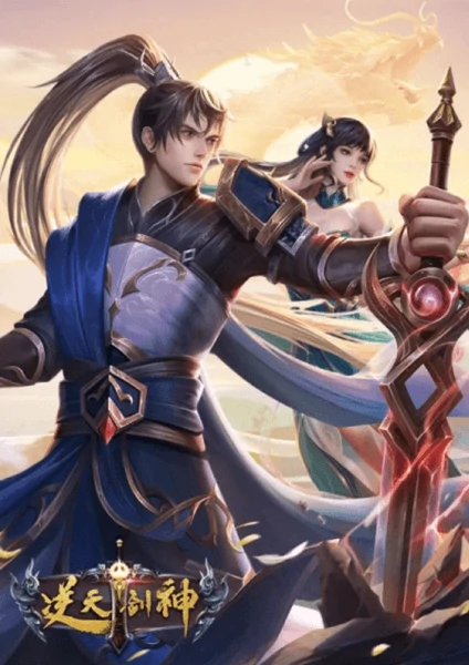 Ni Yian Jian Shen กระบี่เทพนิ่เทียน ดูฟรีอัพเดทใหม่ทุกวัน