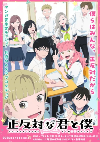 ดูการ์ตูนออนไลน์ Seihantai na Kimi to Boku ลุ้นรักฉบับคู่ต่างขั้ว ซับไทย