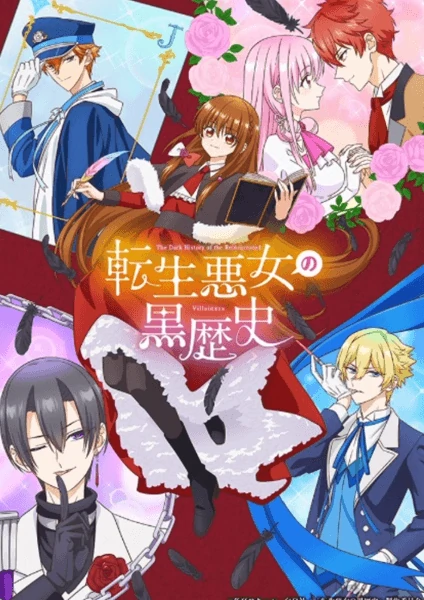 Tensei Akujo no Kuro Rekishi เกิดใหม่เป็นนางร้ายในนิยายตัวเอง ดูอนิเมะฟรีออนไลน์