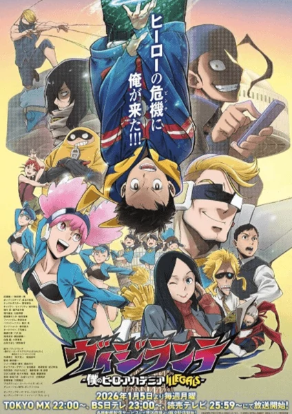 ดูฟรีอนิเมะฟรี Vigilante: Boku no Hero Academia Illegals 2 มายฮีโร่ อคาเดเมีย วิจิลันเต ภาค 2 ซับไทย