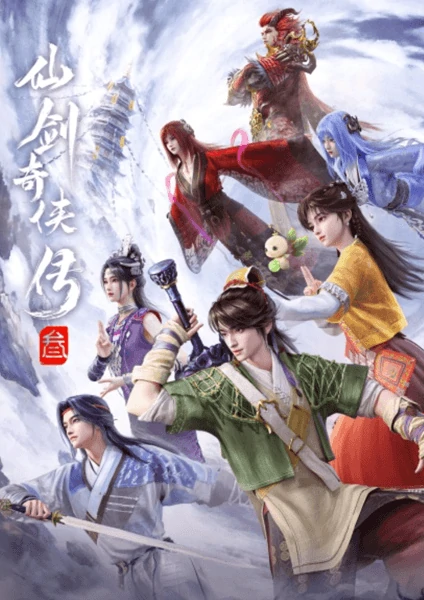 Xian Jian Qi Xia Zhuan San เซียนกระบี่พิชิตมาร ภาค 3 ดูฟรีไม่มีโฆษณา