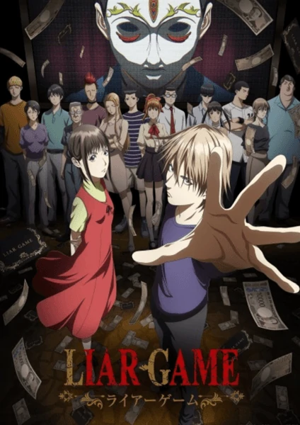 Liar Game เกมหลอก คนลวง ดูอนิเมะฟรีทุกวัน อัพเดทใหม่ล่าสุด