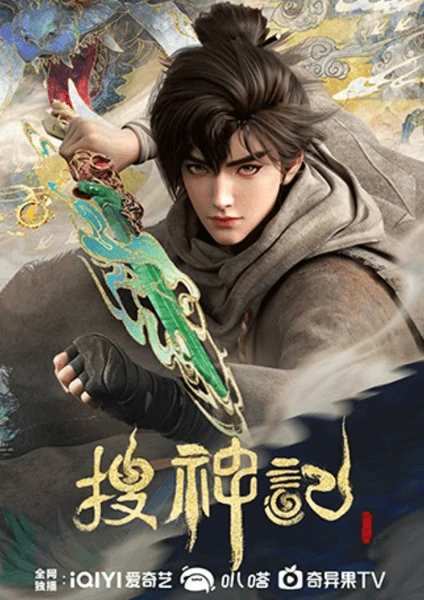Sou Shen Ji (In Search of Gods) บันทึกการสืบเสาะทวยเทพ ซับไทย ดูอนิเมะฟรีไม่มีโฆษณา
