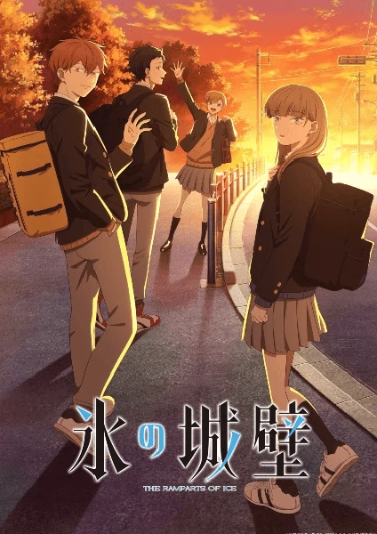 Koori no Jouheki ปราการน้ำแข็งแห่งหัวใจ ดูเรื่องทั้งพากย์ไทยและซับไทย