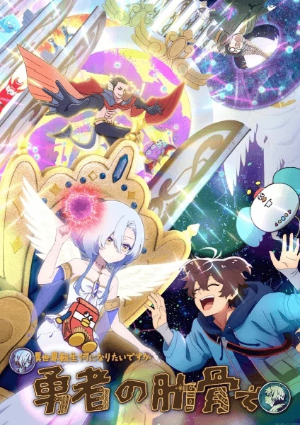 Megami Isekai Tensei ท่านเทพธิดาจัดมา ผมก็จัดไป ขอเกิดใหม่เป็นซี่โครงผู้กล้าละกันครับ ดูฟรี อัปเดตใหม่ทุกวัน