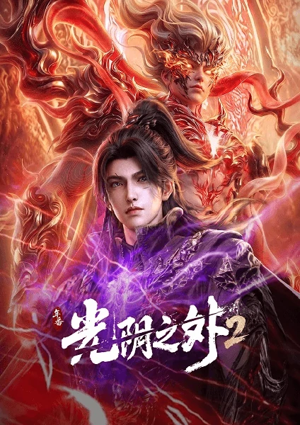 Guangyin Zhi Wai 2 เหนือกาลเวลา ภาค 2 ซับไทย ดูออนไลน์ทุกตอน
