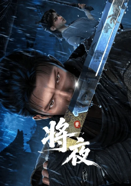 Jiang Ye Ever Night สยบฟ้าพิชิตปฐพี ซับไทย ดูออนไลน์ทุกตอน