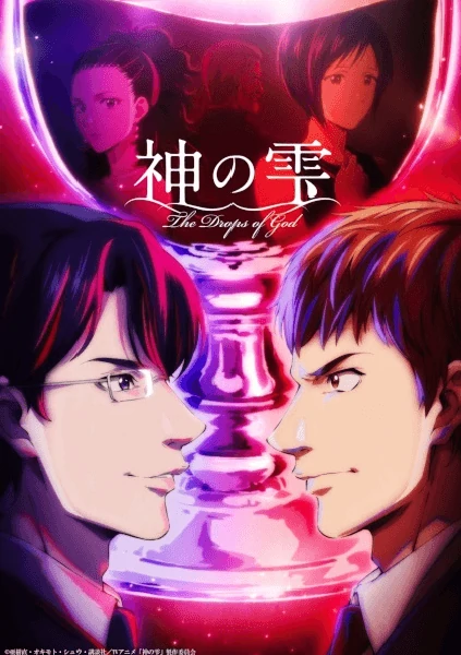 Kami no Shizuku สืบมรดกข้ามชาติ หยาดเทวะ ดูฟรีทั้งซับไทยและพากย์ไทย