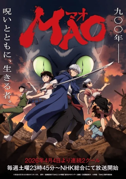 MAO หาญสู้พลิกชะตาอาถรรพณ์ ซับไทย ดูออนไลน์ทุกตอน
