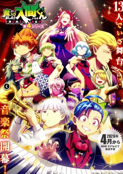 Mairimashita Iruma-kun 4th อิรุมะคุง ผจญในแดนปีศาจ ภาค 4 ซับไทย ดูออนไลน์ทุกตอน