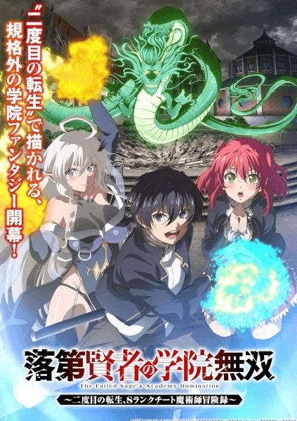 Rakudai Kenja no Gakuin Musou: Nidome no Tensei ปราชญ์ตกชั้นขอเกิดใหม่เป็นเทพซ่า ดูฟรีไม่มีโฆษณาคั่น