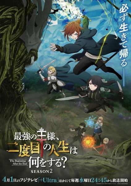 Saikyou no Ousama 2 จุดเริ่มต้นและจุดสิ้นสุด ภาค 2 ซับไทย พากย์ไทย ดูออนไลน์ทุกตอน
