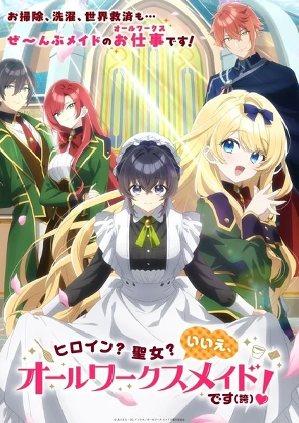 Heroine Seijo Iie All Works Maid desu วีรสตรี นักบุญ ซับไทย พากย์ไทย ดูออนไลน์ทุกตอน