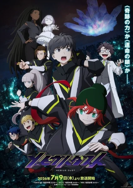 Mebius Dust เมบิอุส ดัสต์ ซับไทย ดูออนไลน์ทุกตอน