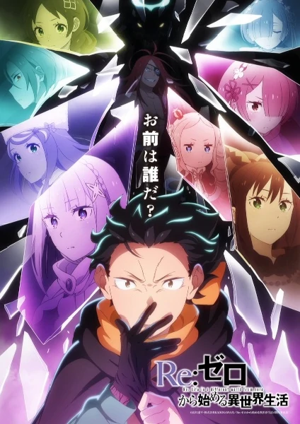 Re:Zero kara Hajimeru Isekai Seikatsu 4 รีเซทชีวิต ฝ่าวิกฤตต่างโลก ภาค 4 ซับไทย ดูออนไลน์ทุกตอน