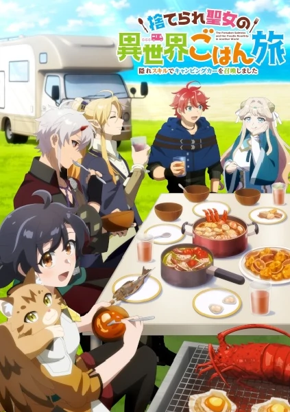 Suterare Seijo no Isekai Gohan Tabi นักบุญผู้ถูกทอดทิ้งและทริปท่องเที่ยว ซับไทย ดูออนไลน์ทุกตอน