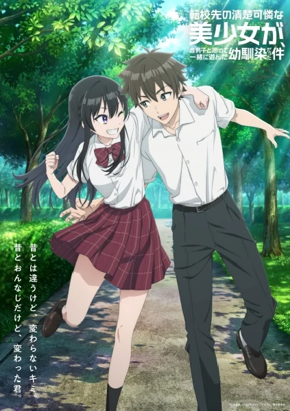 Tenkou-saki no Seiso Karen na Bishoujo ga เพื่อนสมัยเด็กที่เคยคิดว่าเป็นผู้ชายดันกลายเป็นสาวสวย ซับไทย พากย์ไทย ดูออนไลน์ทุกตอน