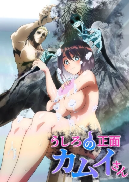 Ushiro no Shoumen Kamui-san คุณคามุยลุยหลังผี KAMUI ซับไทย ดูออนไลน์ทุกตอน