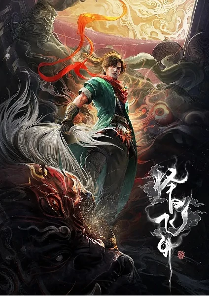 Zeri Feisheng A Good Day to Ascend ลำนำวิถีเซียน ซับไทย ดูออนไลน์ทุกตอน