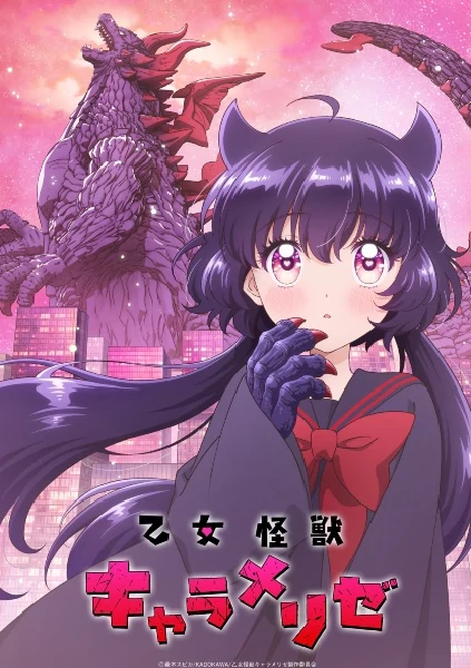 Otome Kaijuu Caramelize สาวน้อยไคจูคาราเมไลซ์ Kaiju Girl Caramelise ซับไทย ดูออนไลน์ทุกตอน