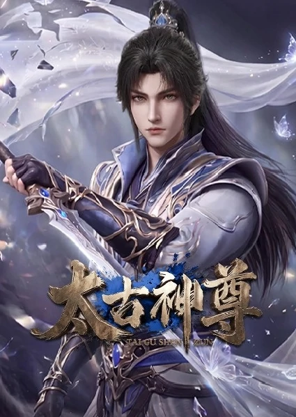 Taigu Shen Zun Primeval Overlord มหาเทพบรรพกาล ซับไทย ดูออนไลน์ทุกตอน