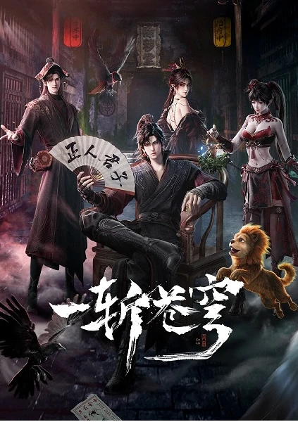 Yi Zhan Cangqiong GuAn กู่อัน หนึ่งดาบสะท้านฟ้า ซับไทย ดูออนไลน์ทุกตอน