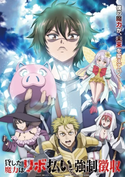 Kashita Maryoku wa Revo Barai de Kyousei Choushuu Magic Repo Man พลังเวทที่ให้ยืมไป ซับไทย ดูออนไลน์ทุกตอน