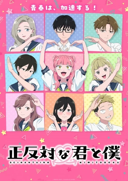 Seihantai na Kimi to Boku 2 ลุ้นรักฉบับคู่ต่างขั้ว ภาค 2 ซับไทย ดูออนไลน์ทุกตอน