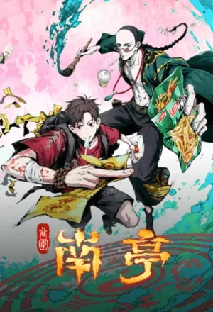 อนิเมะเรื่อง Gu Wei Nan Ting (The Last Dynasty) ลิขิตลับผู้ถูกเลือก ซับไทย