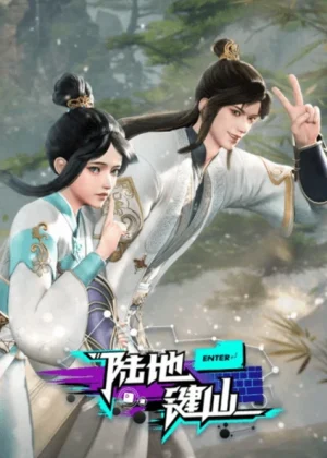 ดูอนิเมะฟรี Lu Di Jian Xian ยอดยุทธ์เกรียนคีย์บอร์ด ซับไทย