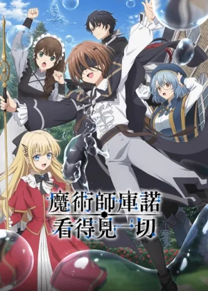 Majutsushi Kunon wa Mieteiru จอมเวทผู้มองเห็นทุกสิ่ง คุนอน