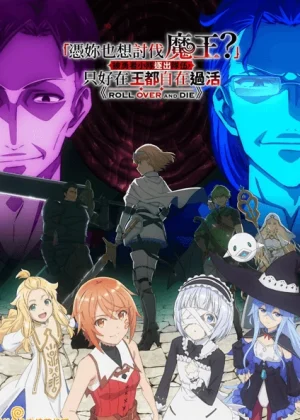 ดูอนิเมะ Omae Gotoki ga Maou ni Kateru to Omouna กระจอกอย่างแกยังไงก็แพ้จอมมาร ซับไทย