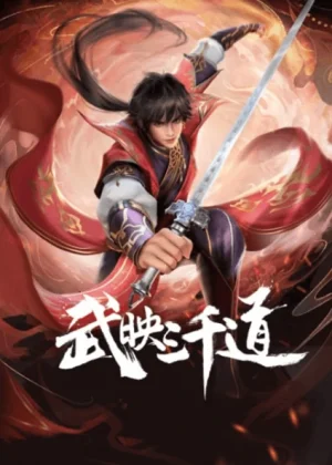 ดูอนิเมะออนไลน์ Wu Ying Sanqian Dao สามพันวิถีแห่งนักรบ ซับไทย